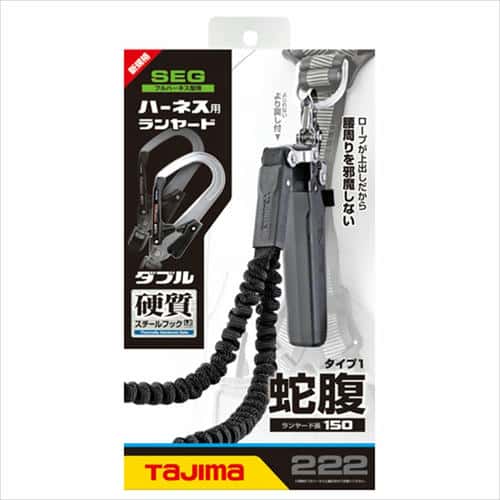 タジマ ハーネス用ランヤード蛇腹 A1JR150-WL2BK