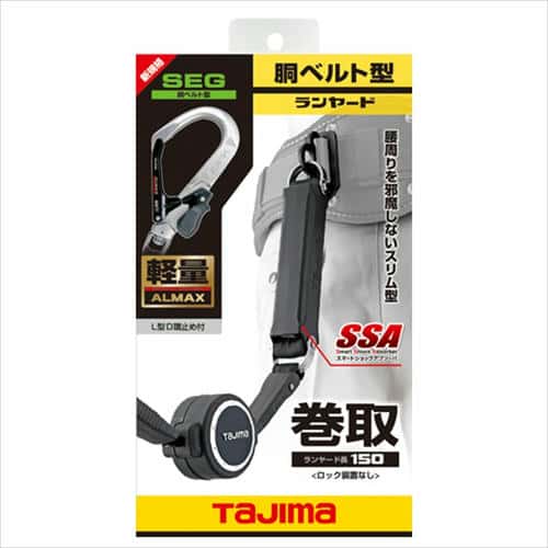 タジマ 胴ベルト用ランヤードVR150縦型 L2 タジマ 胴ベルトランヤード