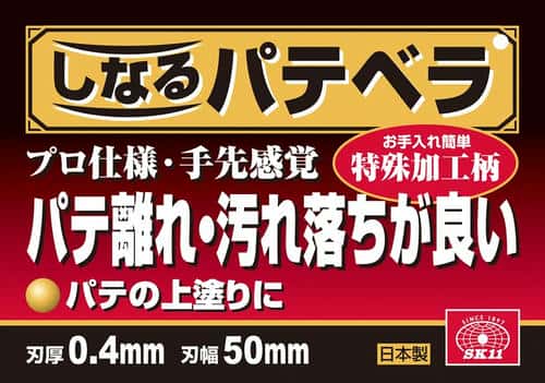 SK11 シナルパテベラステンレス 50mm 0.4mm