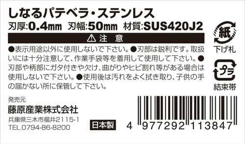 SK11 シナルパテベラステンレス 50mm 0.4mm