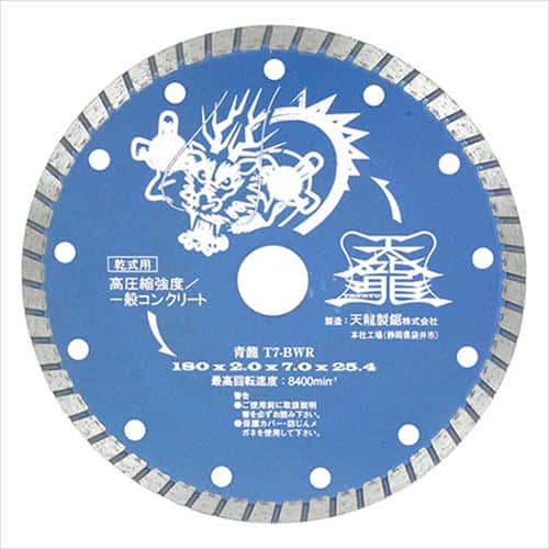TENRYU ダイヤモンドカッタ青龍180 T7-BWR
