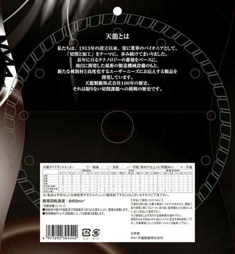 TENRYU ダイヤモンドカッタ青龍180 T7-BWR