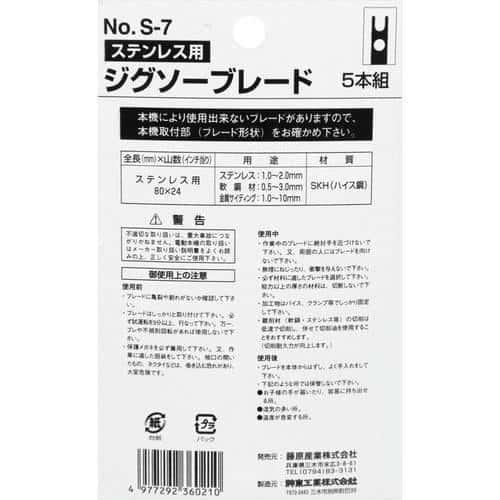 SK11 ジグソーブレード S-7 ステンレスヨウ ジグソー