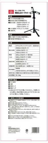 SK11 充電式LEDリーフライト SLL-20W-TPS_9
