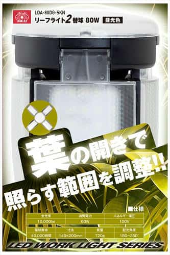 SK11 リーフライト替球 80W LDA-80DG-SKN_6