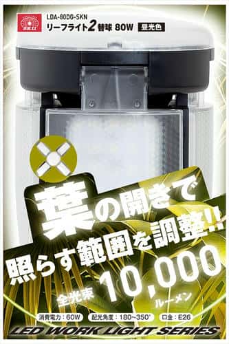 SK11 リーフライト替球 80W LDA-80DG-SKN_7