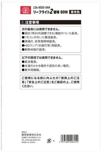 SK11 リーフライト替球 80W LDA-80DG-SKN_8