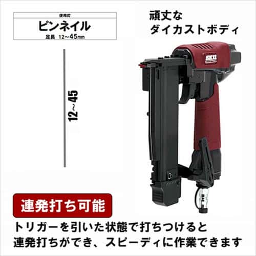 SK11 エアピン釘打機 P45 SA-P45-Z1_3