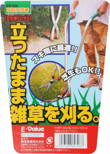 E-Value 草取リ18番 立チ刈リハサミ EG-520_2