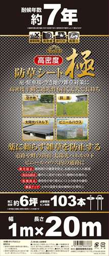 セフティー３ 4977292663793 高密度防草シートー極(1MX50M) セフティー３:高密度防草シート 極 1MX50M 4977292663793