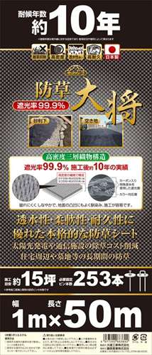 セフティ-3 防草大将 1MX50M_1