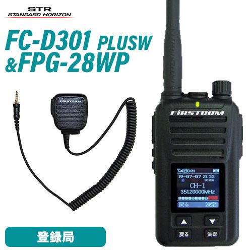 STANDARD VXD1S トランシーバー 2台セット 無線機 スタンダード VXD1S 2台セット 携帯型デジタルトランシーバー