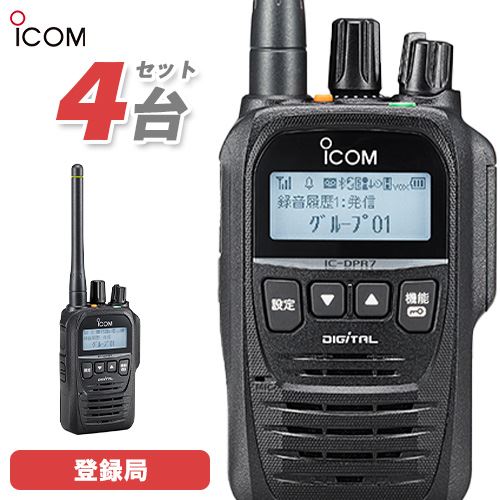 アイコム IC-DPR7SBT PLUS 4台セット ブルートゥース 登録局 増波対応 無線機