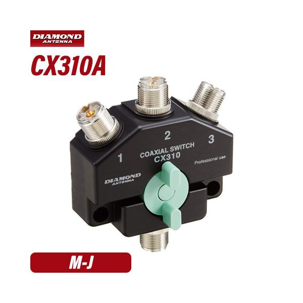 第一電波工業 CX310A ダイヤモンド 同軸切換器 1回路3接点