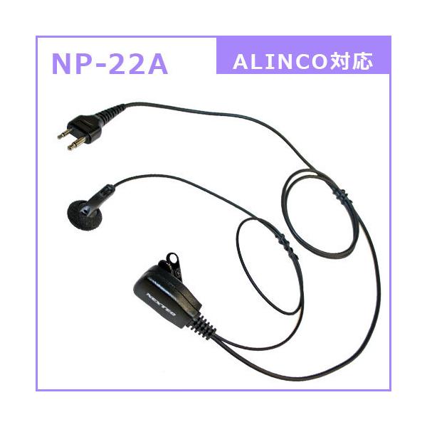 アルインコ DJ-CH202M ミドルアンテナ 特定小電力トランシーバー  (×3) + NP-22A(F.R.C製) イヤホンマイク (×3) セット 無線機_2