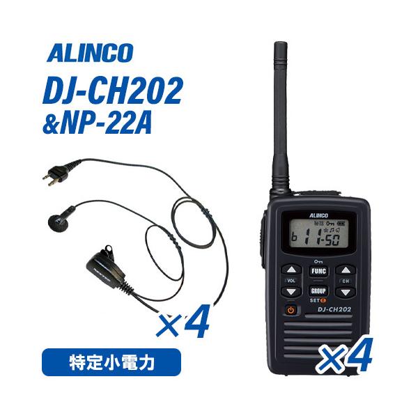 アルインコ DJ-CH202M ミドルアンテナ 特定小電力トランシーバー (×4