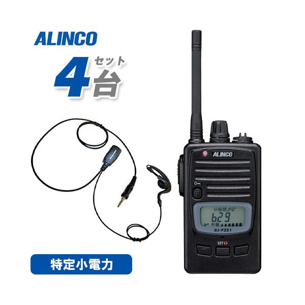 ALINCO DJ-P221M トランシーバー 2台セット 楽天市場】アルインコ DJ-P221A 2台セット 特定小電力 トランシーバー