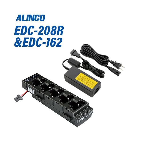 アルインコ EDC-208R ラペルトーク用５連充電スタンド + EDC-162 連結充電器