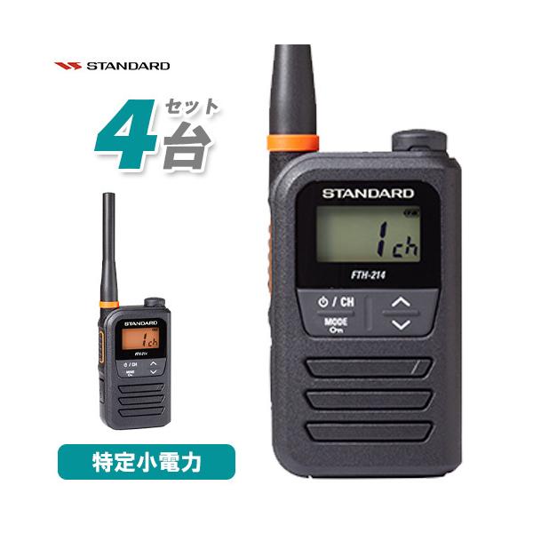 スタンダード 特定小電力トランシーバー FTH-107 2台セット スタンダード 特定小電力トランシーバー FTH-107 2台セット FTH-107