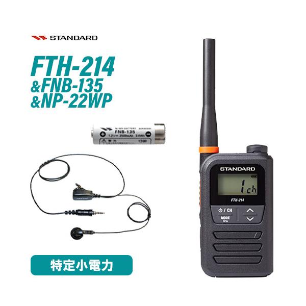 トランシーバー FTH-314 スタンダード(STANDARD) STANDARD スタンダード FTH-314 特定小電力トランシーバー 18個セット