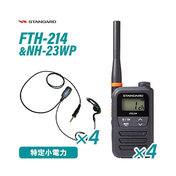 トランシーバー4点セット （スタンダード FTH-214 特定小電力