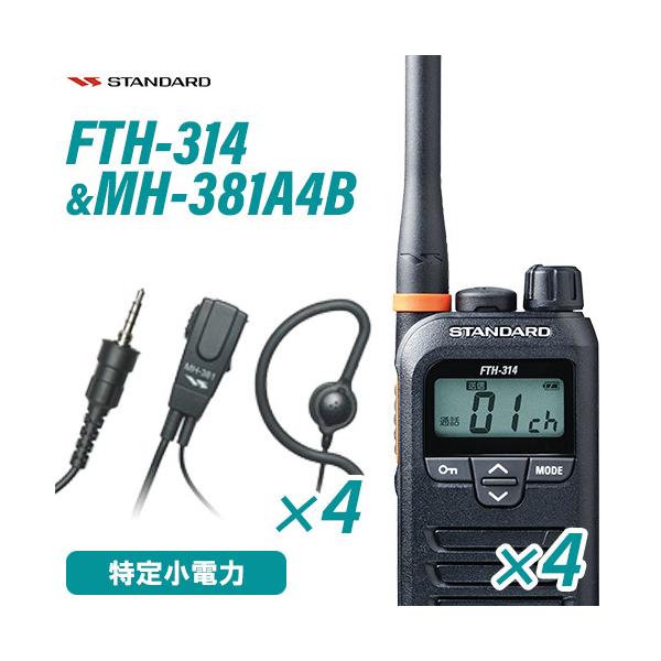スタンダード FTH-314(×4) + MH-381A4B(×4) タイピンマイクセット 特定