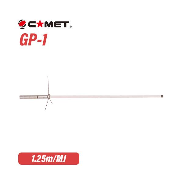 コメット GP-1 144/430MHz デュアルバンドGP 無線機