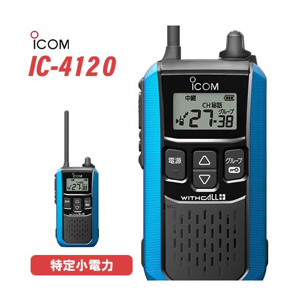ICOM IC-4120 トランシーバー スピーカーマイクHM186Lセット ICOM IC-4120 トランシーバーとHM186Lスピーカーマイクセット HM-186L