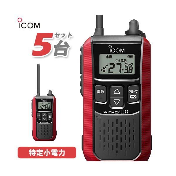 アイコム 特定小電力トランシーバー赤 ICOMイヤホンマイク 美品iCOM
