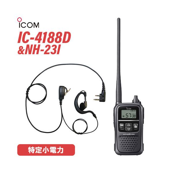 新品 Icom IC-4188D 無線機×2 バッテリー×2 充電器 ICOM IC-4188D 新品 Icom IC-4188D 無線機×2 バッテリー×2 充電器 ICOM IC-4188D