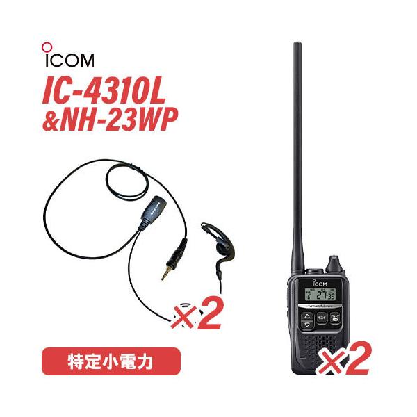 アイコム 純正スピーカーマイクセット IC-4310L&HM-186PI ロング