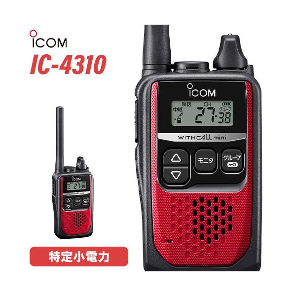 無線機 ICOM IC-4310 レッド トランシーバー