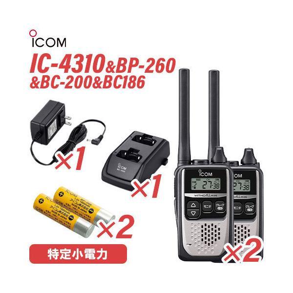 アイコム IC-4310 シルバー (×2) + BP-260 充電式電池 (×2)+ BC-200 2口タイプ充電器 (×1) + BC-186 充電器用ACアダプター (×1) 無線機