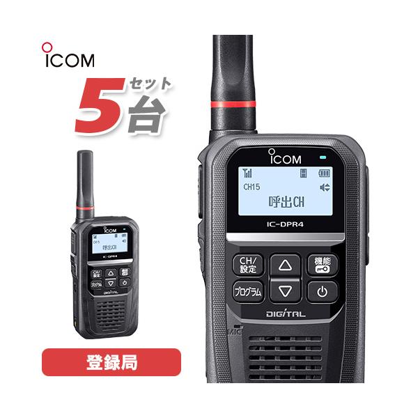 アイコム IC-DPR4 PLUS 5台セット 登録局 増波対応 無線機
