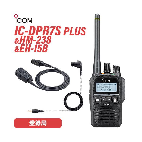 アイコム ICOM IC-DPR7S PLUS 登録局 増波対応 + HM-238 タイピン型マイクロホン + EH-15B イヤホン 2.5φ 片耳 黒 無線機 インカム トランシーバー セット
