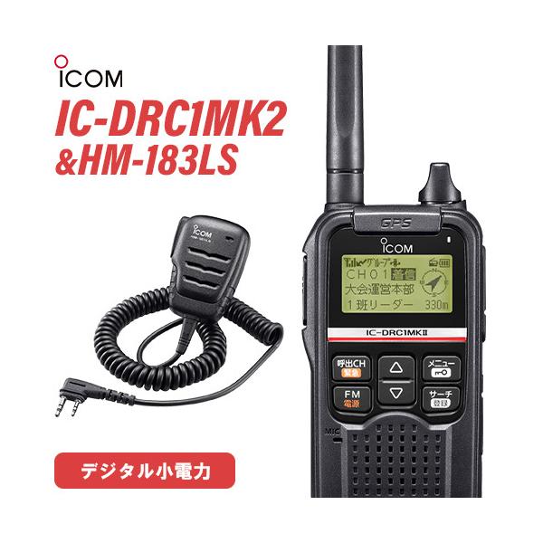 ◎【中古】 icom IC-DRC1MK2 デジタル小電力コミュニティ無線 インカム