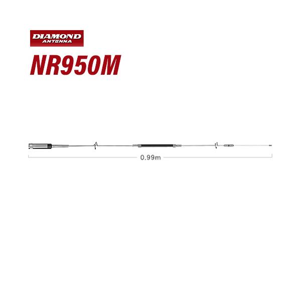 第一電波 NR950M 144/430/900MHz帯＆エアーバンド/150/300/450/800MHz帯受信対応8バンドノンラジアルモービルアンテナ 無線機