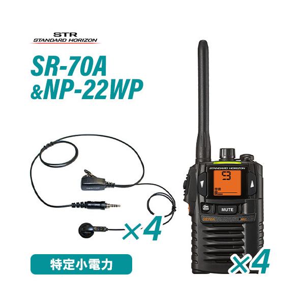 八重洲無線 特定小電力トランシーバー SR70A (BLACK) (ブラック) 八重洲無線 特定小電力トランシーバー SRS210A 2台 フルセット 無線機