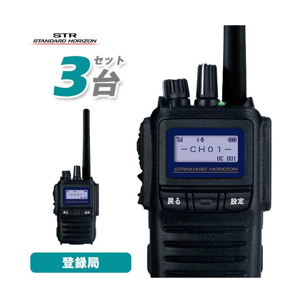 無線機 スタンダードホライゾン SR740 増波モデル 3台セット 携帯型 5Wハイパワーデジタルトランシーバー