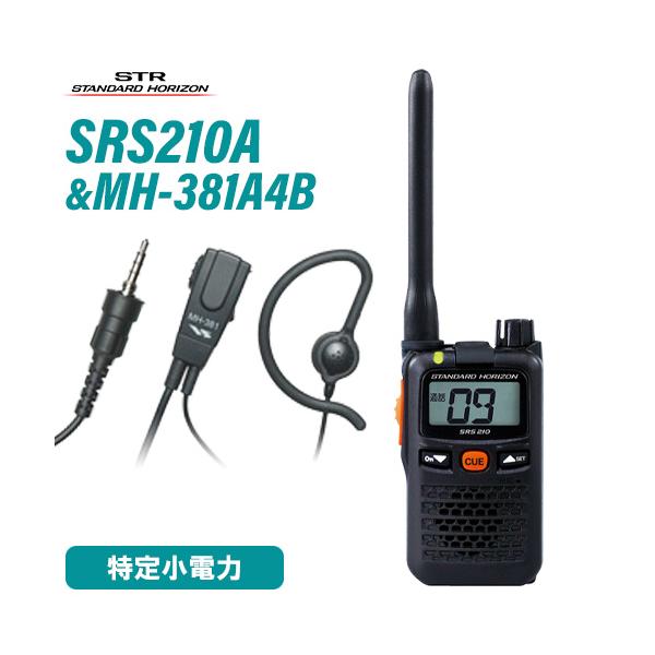 スタンダードホライゾン SRS210A 特定小電力トランシーバー +MH-381A4B 小型タイピンマイク 無線機