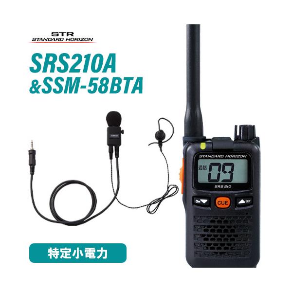 八重洲無線 特定小電力トランシーバー (1台) 品番：SRS210A SRS210A