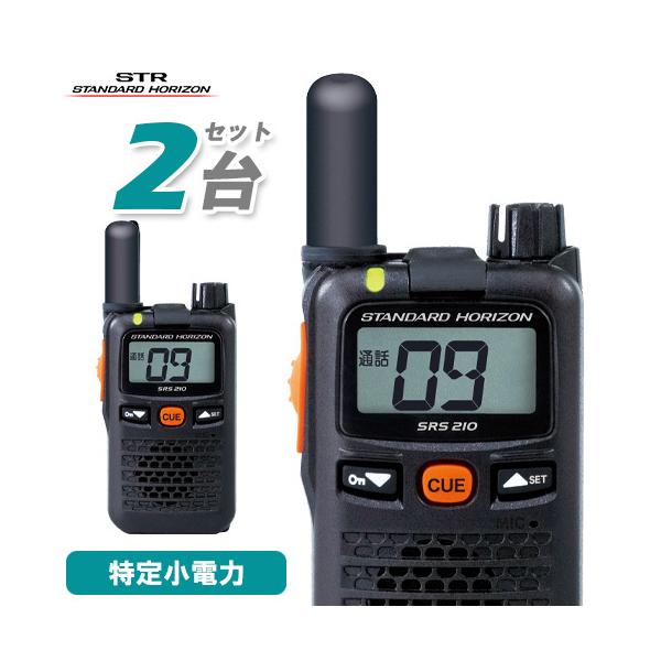 無線機 スタンダードホライゾン SRS210SA ショートアンテナ 2台