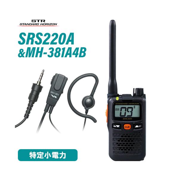 スタンダードホライゾン SRS220A ブルートゥース 特定小電力 + MH-381A4B 小型タイピンマイク 無線機