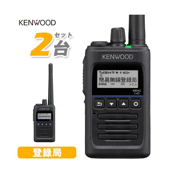 JVCケンウッド TPZ-D563E 2台セット 登録局 増波対応 無線機 【公式通販】