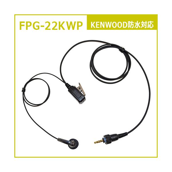 JVCケンウッド TPZ-D563E 登録局 増波対応 + FPG-22KWP(F.R.C製) イヤホンマイク 無線機_2