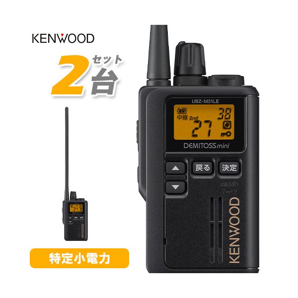 ケンウッドトランシーバー（ブラック）2台 【公式通販】