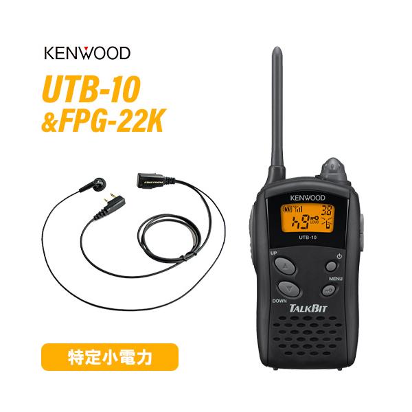 KENWOOD ケンウッド特定小電力トランシーバー 2台フルセット☆KENWOOD