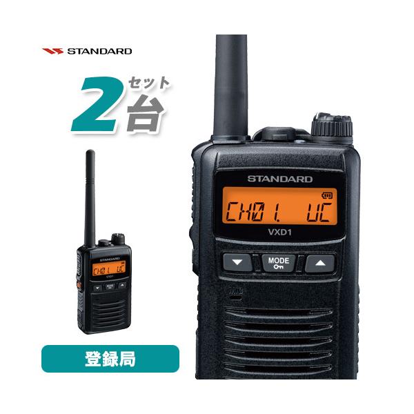 無線機 スタンダード VXD1 増波対応 2台セット 登録局