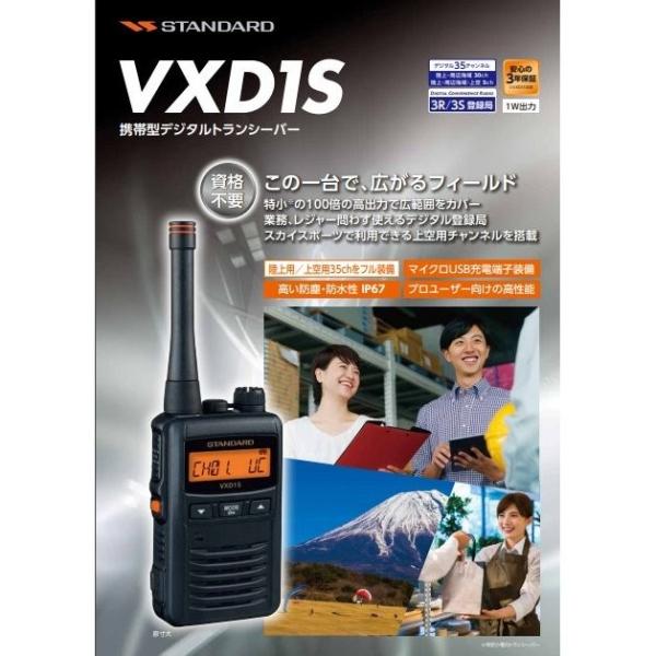 無線機 スタンダード VXD1S 2台セット 登録局 トランシーバー_2