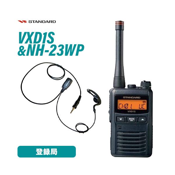 スタンダード VXD1S 登録局 + NH-23WP(F.R.C製) イヤホンマイク 無線機